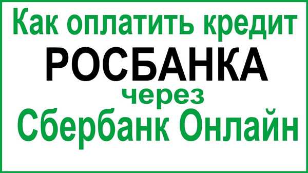 Как осуществить досрочное погашение автокредита через приложение Сбербанк: