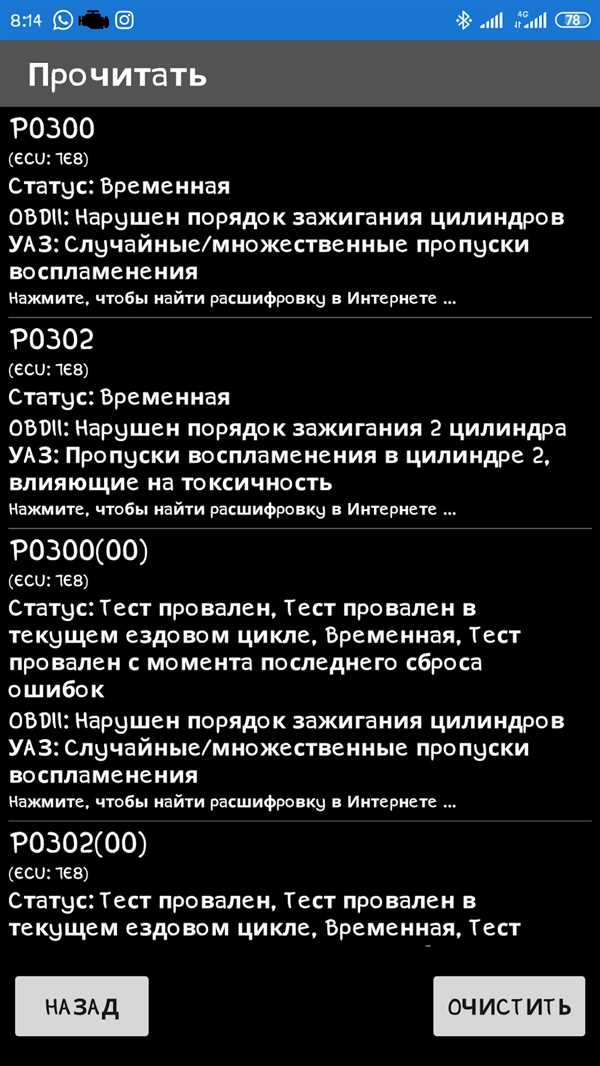 Снятие флагов ошибок