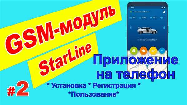 Установите соединение между телефоном и Старлине а93