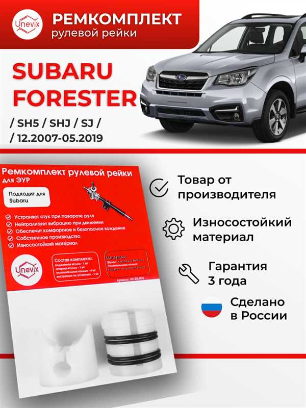 Способы ремонта стука в рулевой рейке Subaru Forester SF5