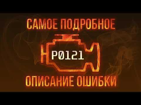 2. Очистить датчик положения дроссельной заслонки: